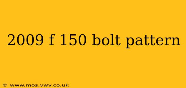 2009 f 150 bolt pattern