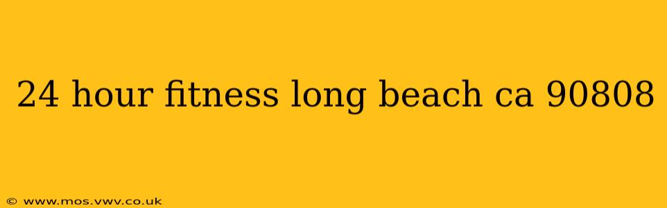 24 hour fitness long beach ca 90808