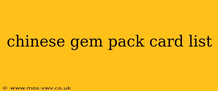 chinese gem pack card list