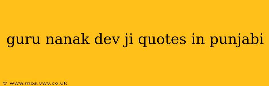 guru nanak dev ji quotes in punjabi
