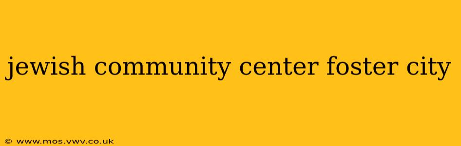 jewish community center foster city