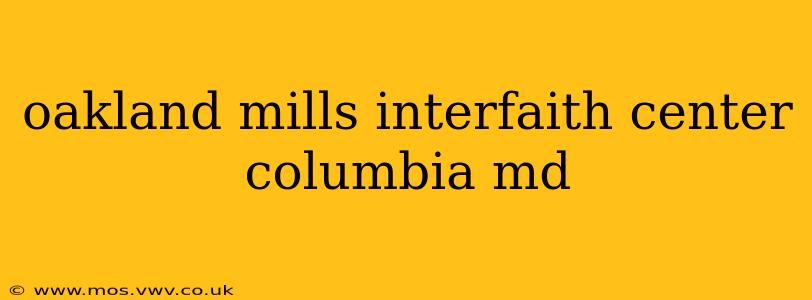 oakland mills interfaith center columbia md