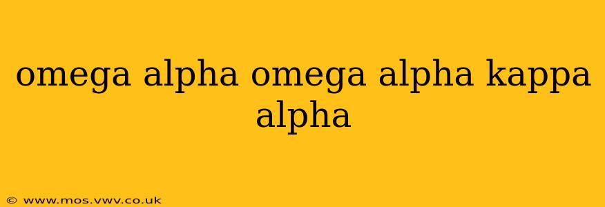 omega alpha omega alpha kappa alpha