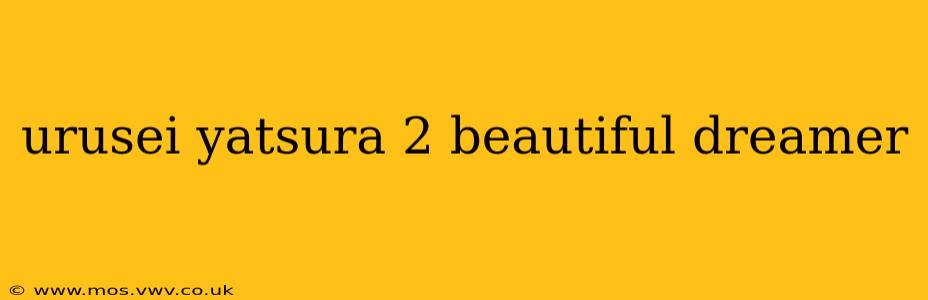 urusei yatsura 2 beautiful dreamer